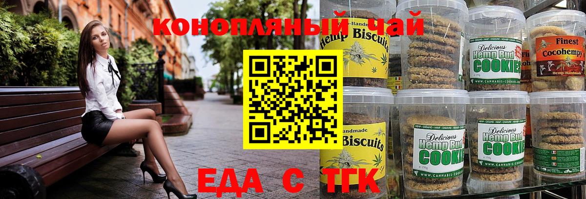 Печенье с ТГК конопля  Вход с VPN  Россия 