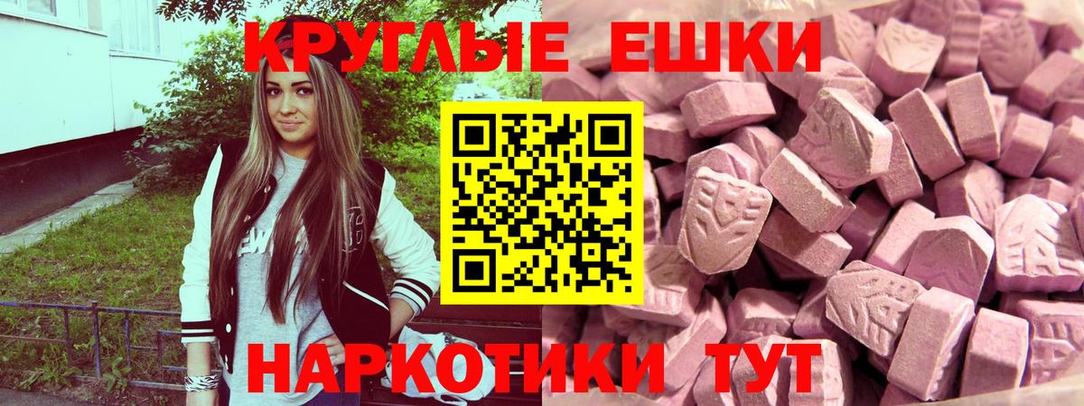 ЭКСТАЗИ круглые Россия