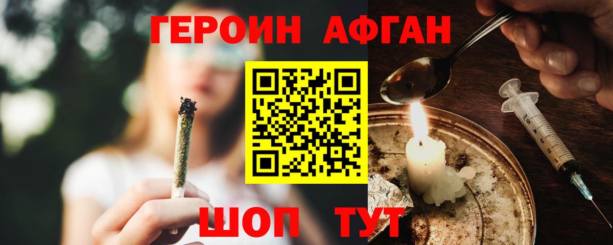 Героин афганец Россия