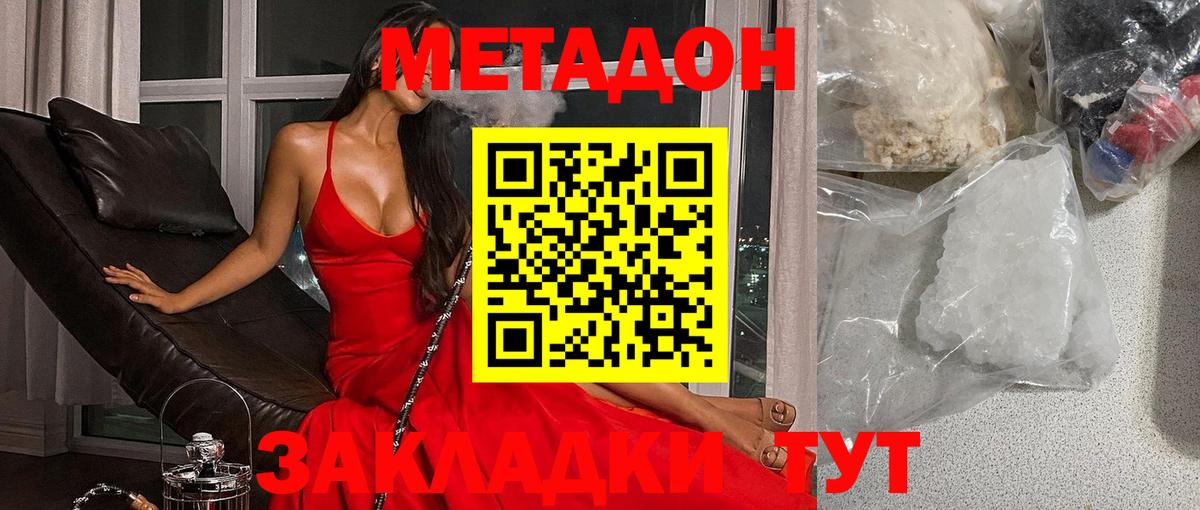 Метадон methadone Россия