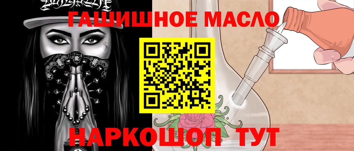ТГК гашишное масло  Вход с VPN  наркотики  ТГК концентрат  Россия 